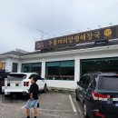 두물머리 양평해장국 남양주화도점 이미지