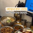 제주삼다냉면
