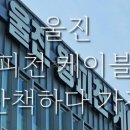 그린찻집(해맞이 공원 정류장) 이미지