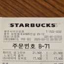 위례성대로102(스타벅스앞) | 스타벅스 칵테일 내돈내산 후기 :: 스타벅스 광주시리단길점 두잔에 사만원 충격