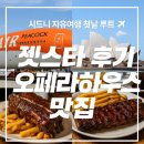 불빛하우스 | 시드니 자유여행 첫날 루트｜젯스타 후기부터 오페라하우스 맛집 허리케인그릴까지