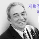 2. 공교회적, 복음적 그리고 개혁된 (한글자막) 이미지