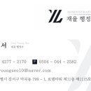 재율 행정사 사무소 이미지