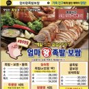 엄마왕족발 - 강서구 방화동로16길 42 | 엄마왕족발