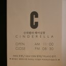신데렐라헤어살롱 - 동구 송라로 15 | 신데렐라헤어살롱