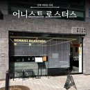 김해 장유 대청동 카페 어니스트 로스터스 본점
