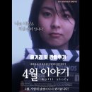 테라모토 | 영화 4월 이야기 줄거리와 등장인물 소개 및 명대사, 관람 후기 소개합니다.
