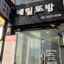 네일또방 - 동구 | 네일또방