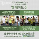 웰메이드 짐 이미지