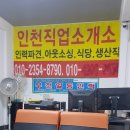 신도시직업소개소
