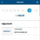 내집마련 | 생애최초 디딤돌대출 신청방법, 필요서류 및 심사기간, 적격 판정 대출 실행 후기 총정리 #03