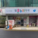 정온누리약국 이미지
