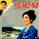 첫눈 내린 거리 1 / 이미자 (1967 映畵 [흑화] 主題歌) 이미지