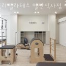 율리필라테스