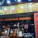 광수생각춘천닭갈비 이미지