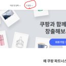 쇼핑을 하면 할수록 돈을 버는 방법 이미지