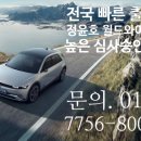 ⚡ 전기차 리스 고민 중이라면? 아이오닉 5 리스는 정윤호 월드와이드가 정답! 2025년 최신판