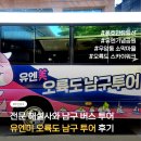 평화등대 | 부산 남구 버스투어 | 여행특공대 유엔미 스토리텔링 투어 솔직 후기 (feat.부산요트투어)