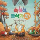 모두다잇소 | [초1/8살] 8월 2주차 독서목록