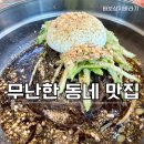 맹산막국수