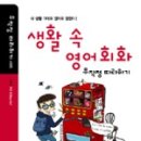 생활 속 영어회화 이미지