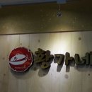 황가네 부대찌개 Daum카페