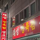 태성불고기 이미지