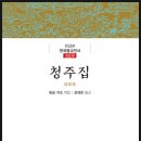 H0286 | 한국불교전서-청주집(淸珠集)/조선61