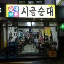 생활의 달인 막창순대 달인 합정 시골순대 이미지