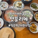 맛뜰리에