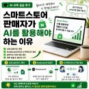 새일문구 | 새일교육)AI활용 슬라이드 제작후기｜스마트스토어 판매자가 AI를 활용해야하는 이유