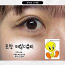 씨유 포항상도파크점 | [포항 테일디뷰티]포항 속눈썹 연장 맛도리 퍼스널속눈썹 연장에 가격까지 착한곳 속눈썹 연장 유목민들...