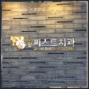 아시아드치과의원 이미지