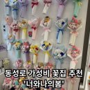 [대구꽃집 너와나의봄] - 대구가성비꽃집 추천 / 동성로꽃집