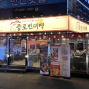 더종로 빈대떡 스타필드점