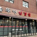 대가솥뚜껑삼겹살