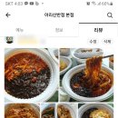 아리산반점 이미지