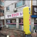 황제코다리 - 제주시 서사로 12 | 황제코다리