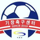 기장축구센터 이미지