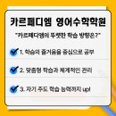 카르페디엠영어수학학원 네이버블로그