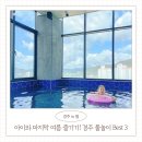 옥산농장 | 경주 물놀이 추천 3곳 아이와 호텔수영장 체험농원 계곡 후기