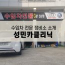 성민카클리닉