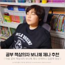 아들 공부 책상의자 보나체 제나 선택하니 집중력 향상