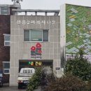 신흥2리 복지타운 네이버블로그