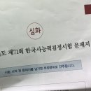 한국사능력검정시험 71회 심화 1급 합격후기(시험일정, 원서접수, 공부방법 등)