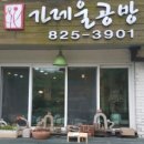 가레울공방