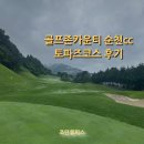 골프존카운티 순천 | 장마철, 운 좋게 다녀온 골프존 카운티 순천 CC 후기 (토파즈 코스)