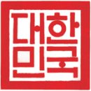 신 국토기행 31 /충북 충주시/시사일본어학원♥장수현선생의 아주쉬운 일본어문법 1개월완성! /좋은...