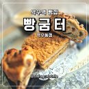 청구역 2번 출구, 흥인초등학교 | 약수동 빵집 추천, 빵굼터 약수동점 방문 후기
