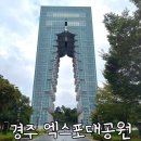 대계마을 | 아이와 함께 즐기는 경주엑스포공원, 실내 볼거리 가득한 가족 나들이, 경북가볼만한곳